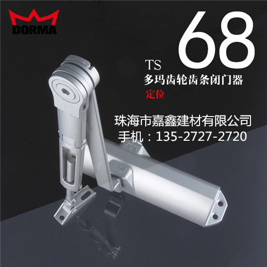 原装多玛闭门器TS68多玛68闭门器dorma68定位摇臂齿