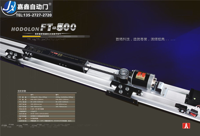 正品Hodolon贺多龙FT500自动门机组 自动感应平移门机组 自动感应玻璃门机组