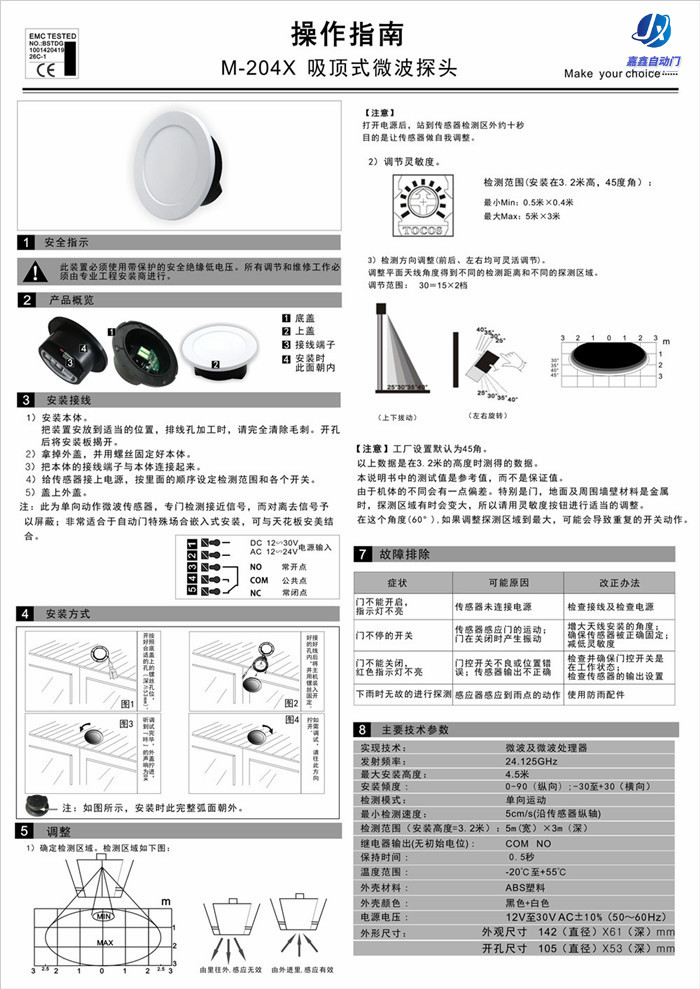 CNB-204X嘉鑫品牌自动门配件吸顶式微波探头