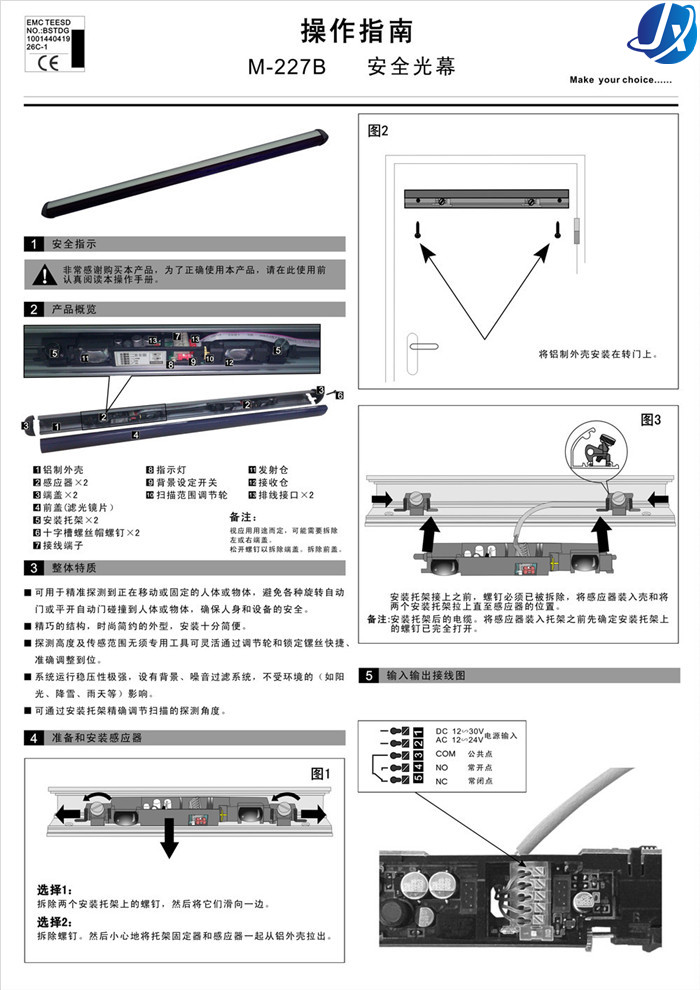 嘉鑫CNB-227B移动式安全光幕