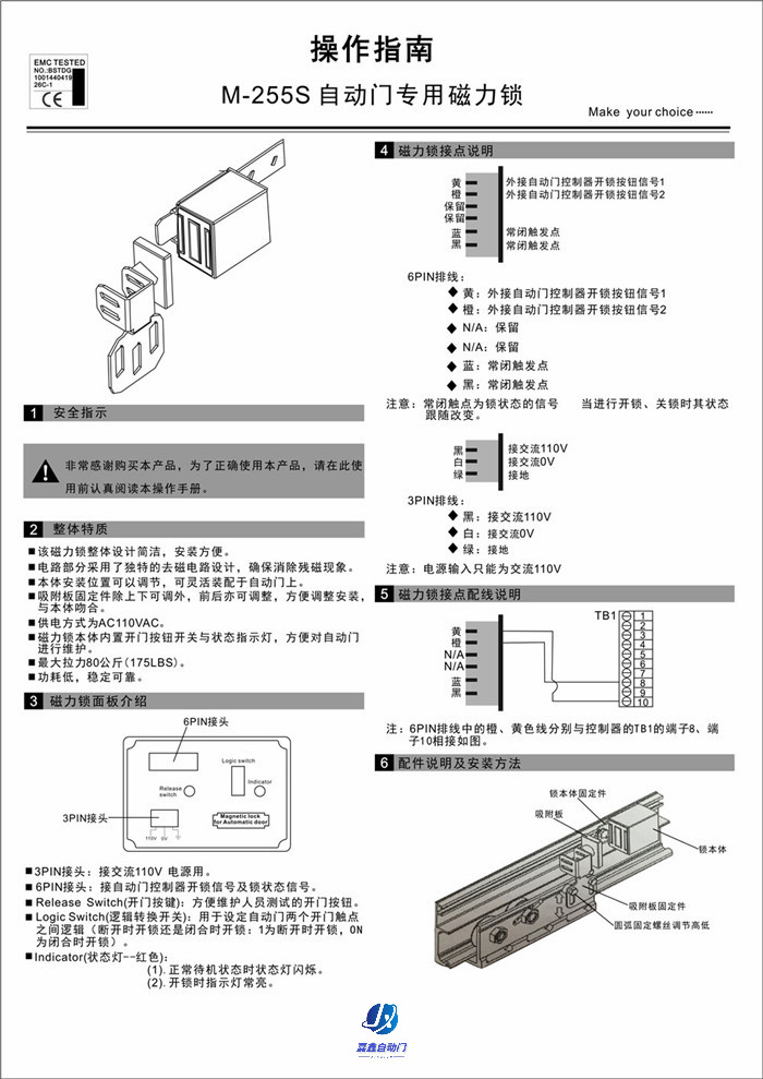 嘉鑫感应门CNB-255S(自动门专用磁力锁)