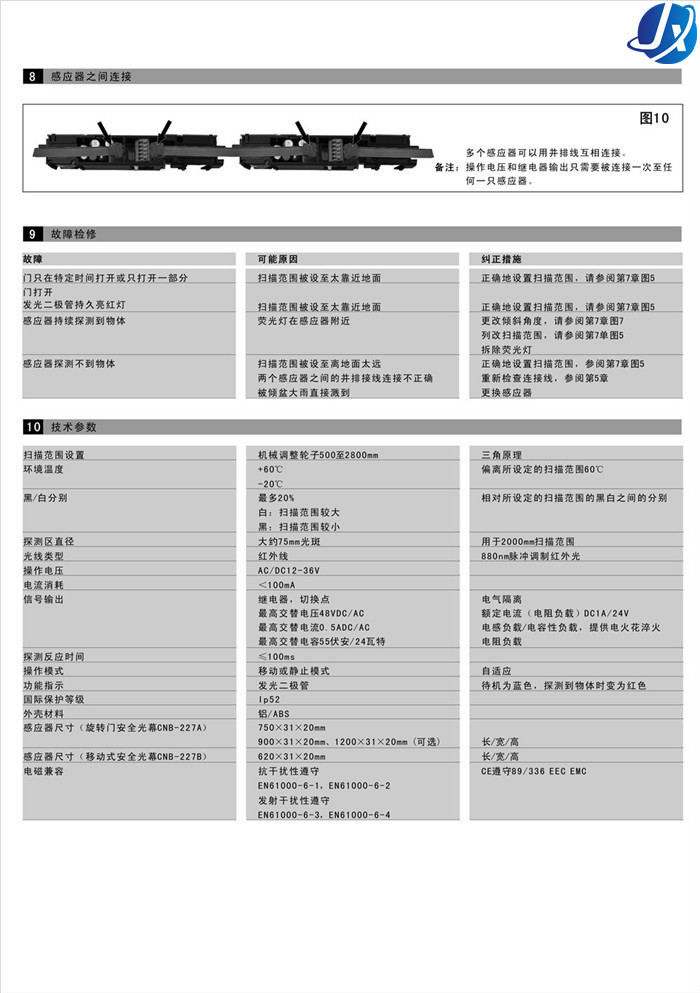 嘉鑫CNB-227B移动式安全光幕