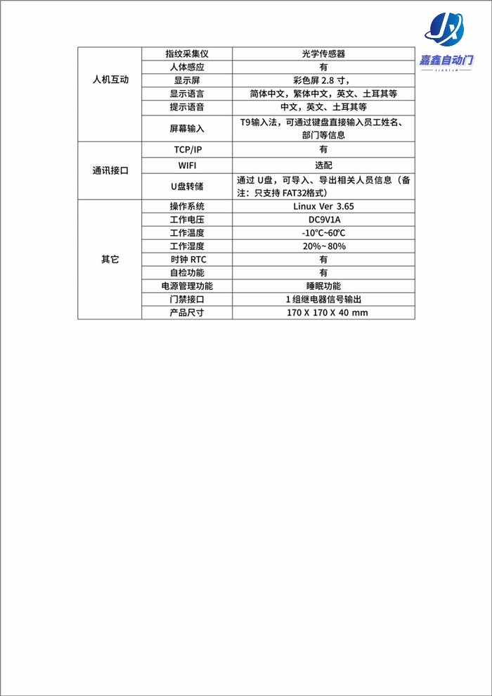 CNB-630嘉鑫门禁人脸识别指纹机