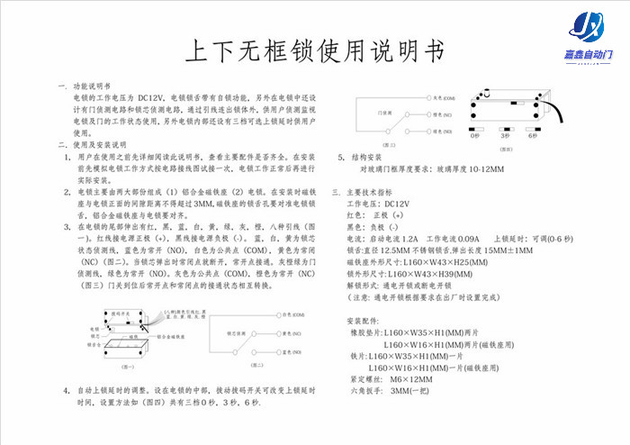 嘉鑫门禁CNB-212E (带锁夹电插锁)