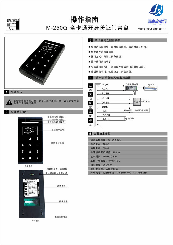 嘉鑫门禁CNB-250Q全卡通开身份证门禁盘