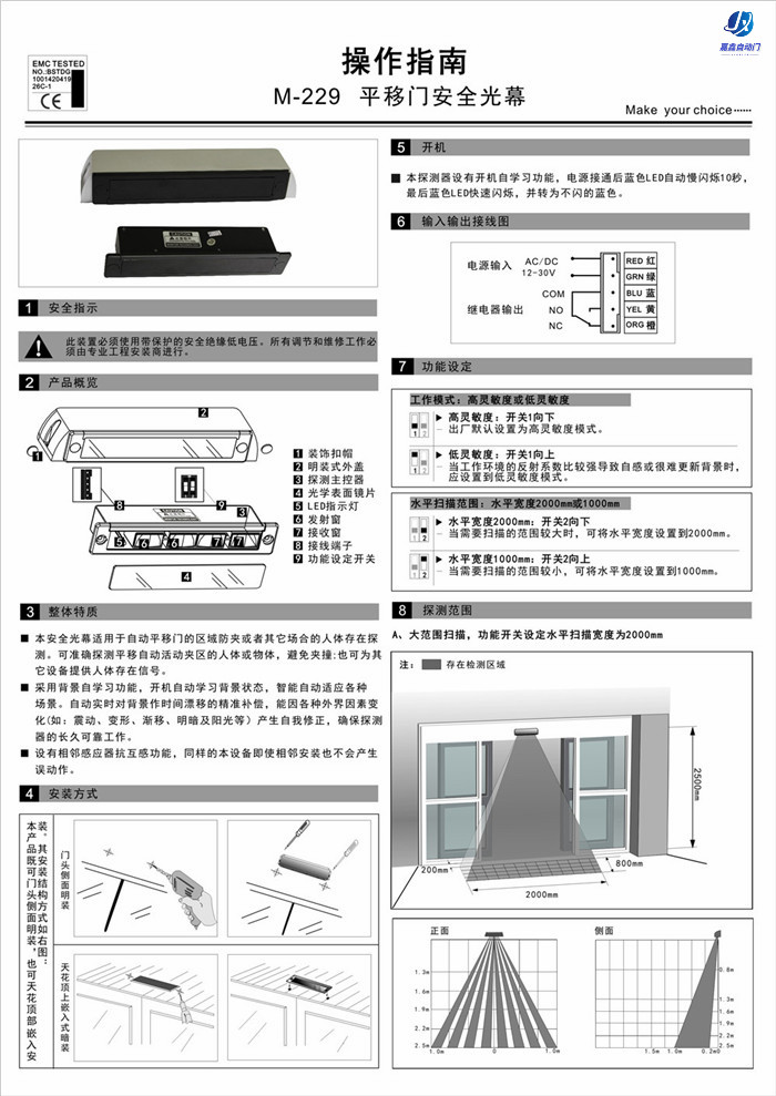 嘉鑫门禁CNB-229(存在检测器 )