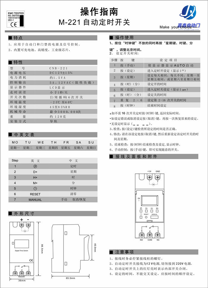 嘉鑫门禁CNB-221(自动定时开关)