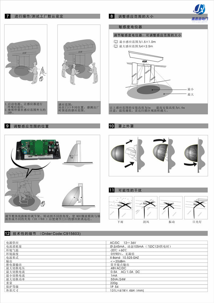 CNB-204嘉鑫微波感应器