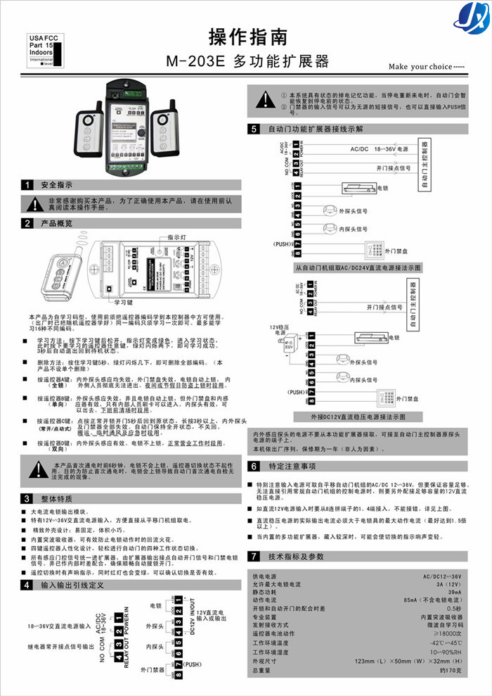 CNB-203E嘉鑫自动门多功能扩展器