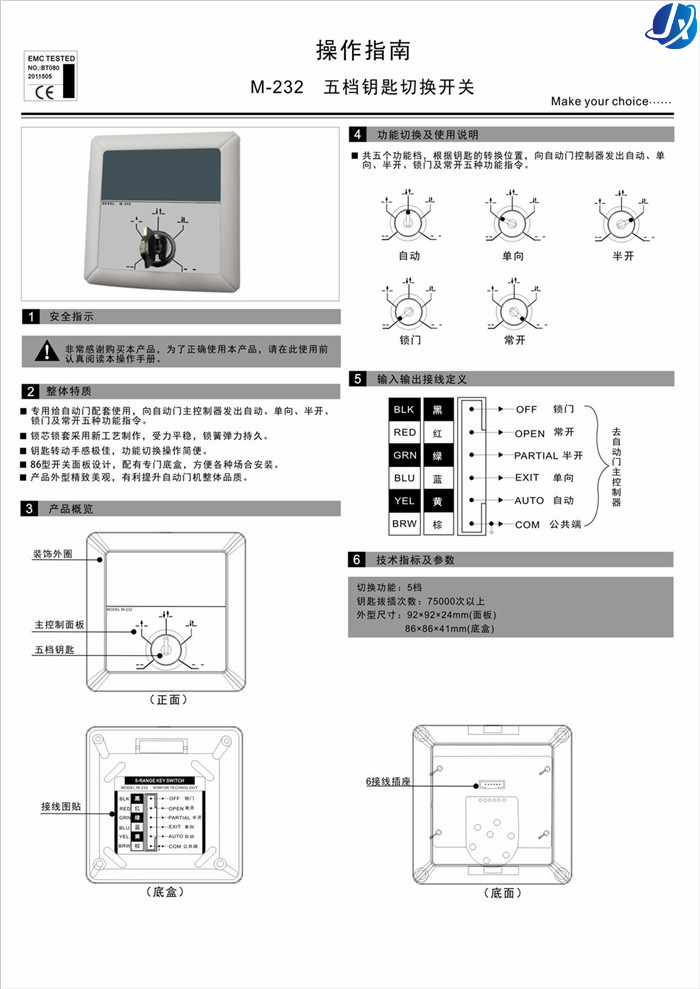 嘉鑫感应门CNB-232 五档钥匙切换开关