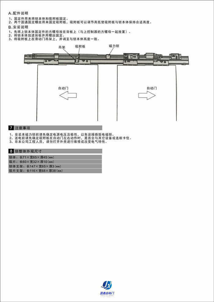嘉鑫感应门CNB-255S（自动门专用磁力锁）