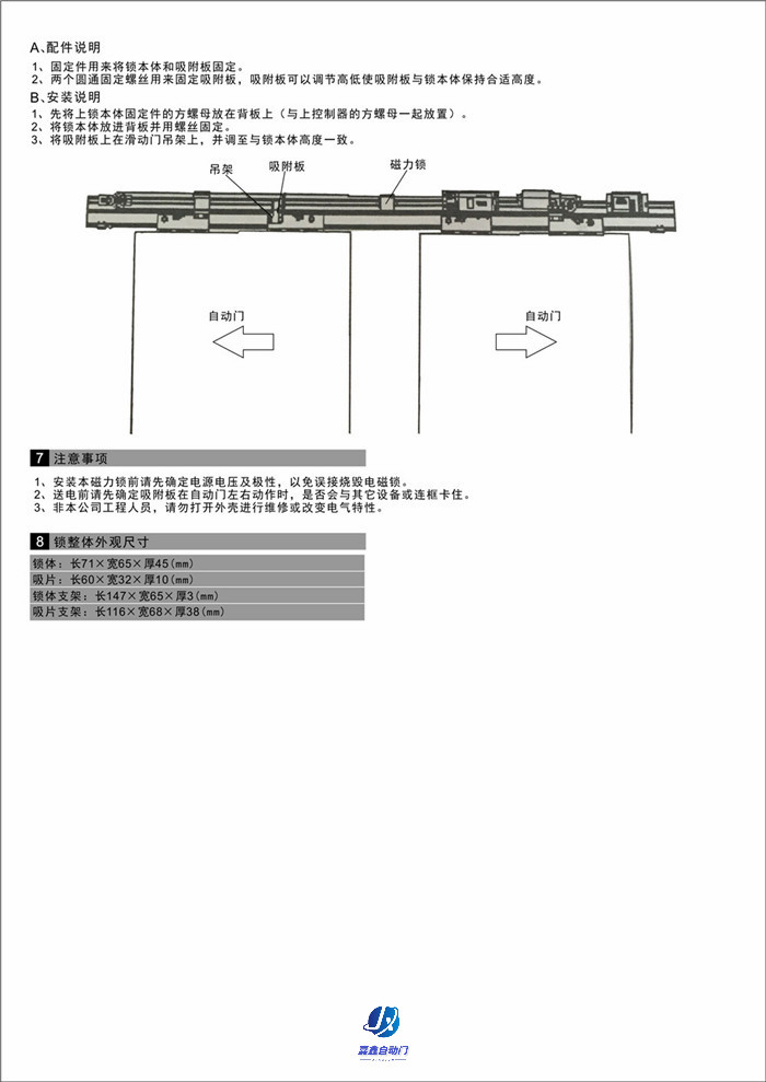 嘉鑫感应门CNB-255S(自动门专用磁力锁)