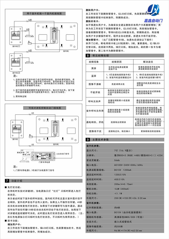 嘉鑫门禁CNB-225（可视门禁对讲 ）