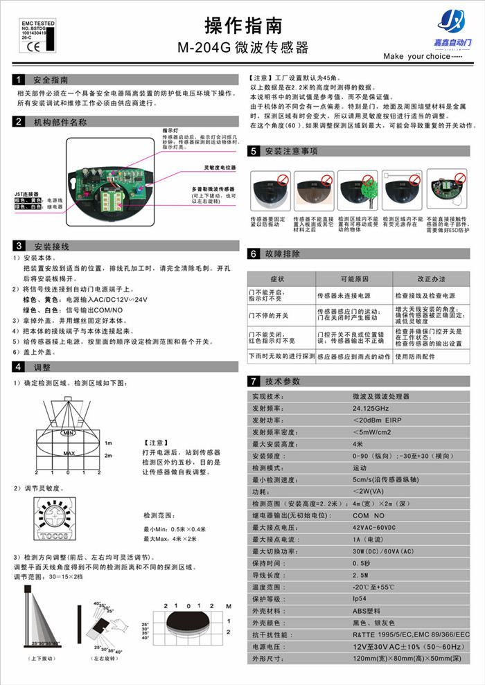 嘉鑫品牌CNB-204G玻璃自动门微波感应器