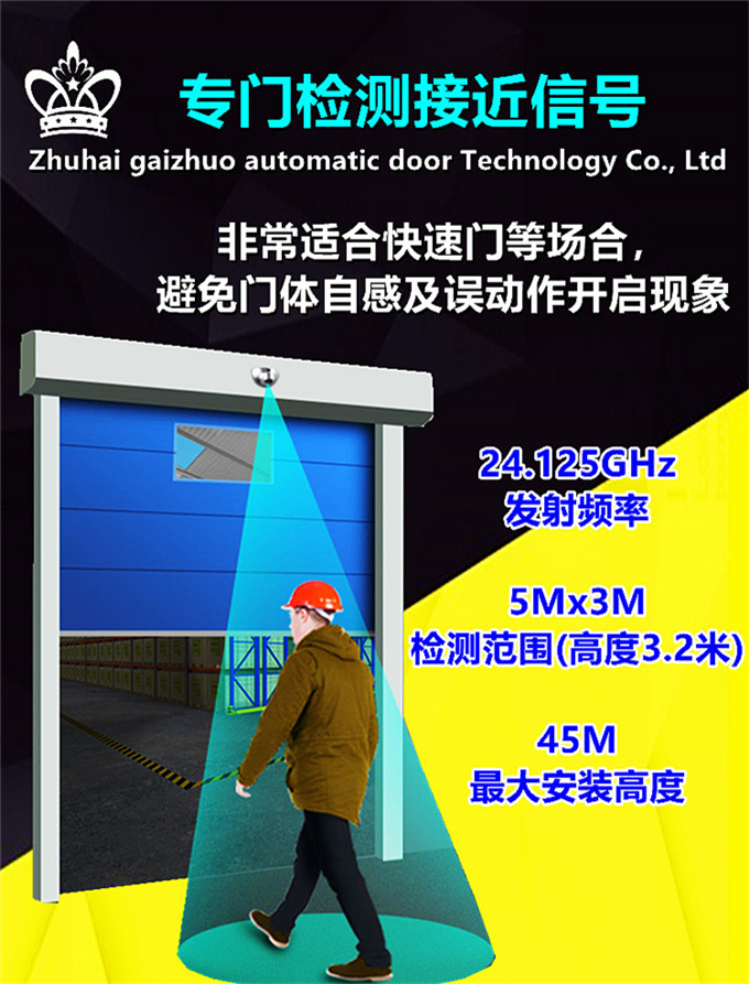 GAIZHUO盖卓感应传感器自动门感应器探头204GD