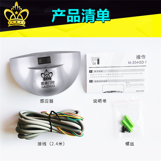 GAIZHUO盖卓感应传感器自动门感应器探头204GD