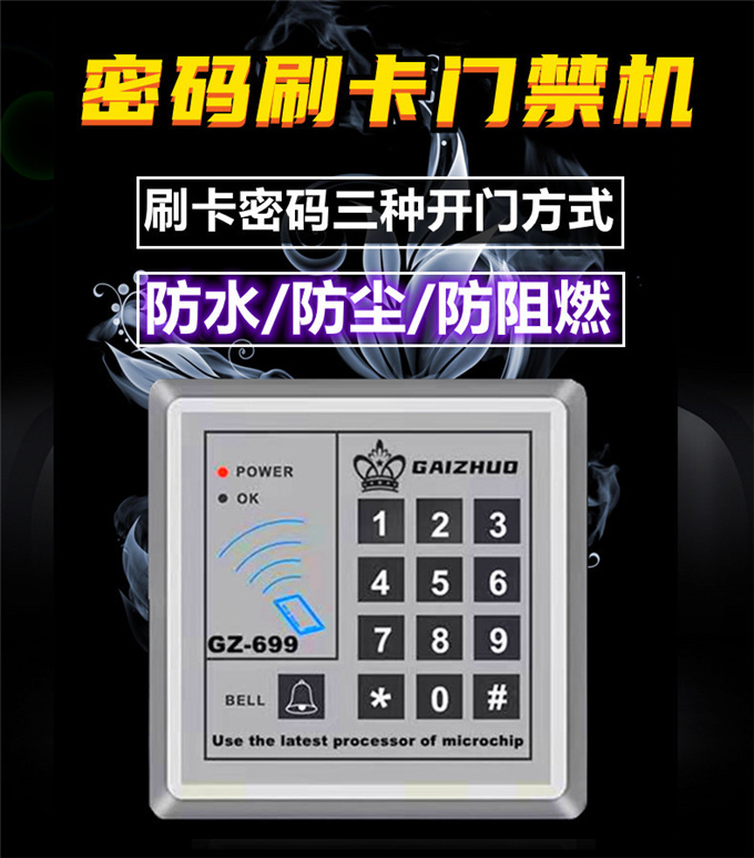盖卓699门禁系统IDIC一体机密码锁刷读卡控制器