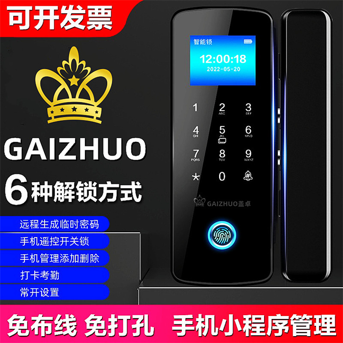 办公室玻璃门指纹锁免开孔盖卓GAIZHUO508