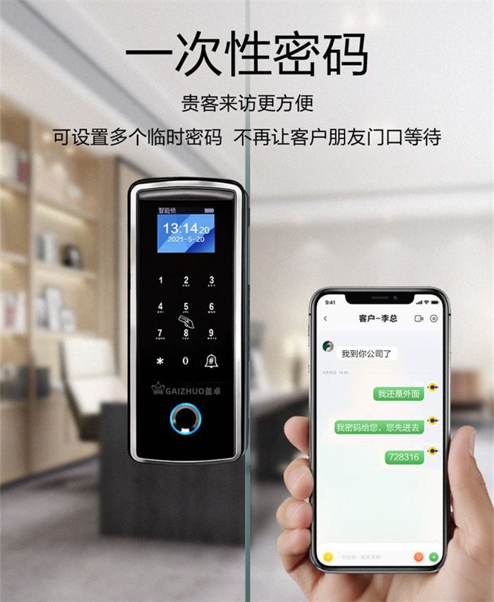 GAIZHUO免布线玻璃门指纹锁免开孔盖卓808