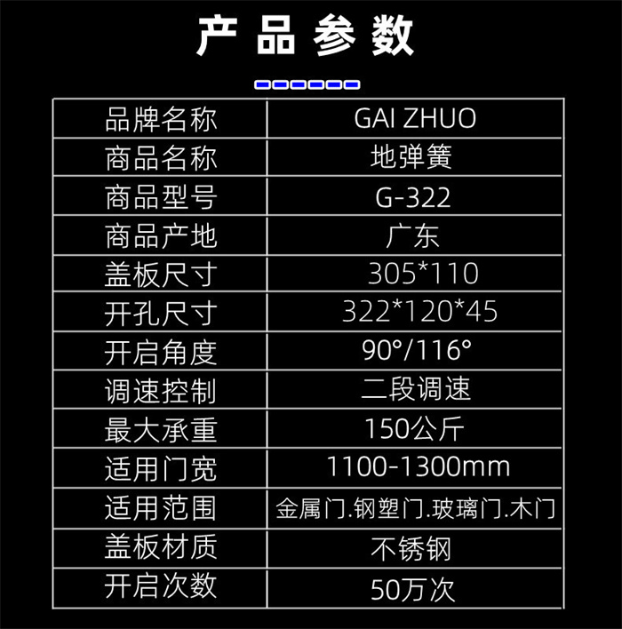 GAIZHUO地弹簧G-322