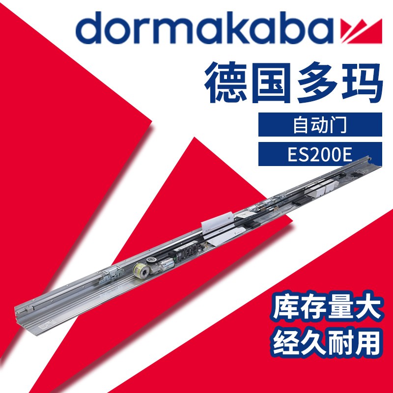 德国多玛感应门自动门ES-200E