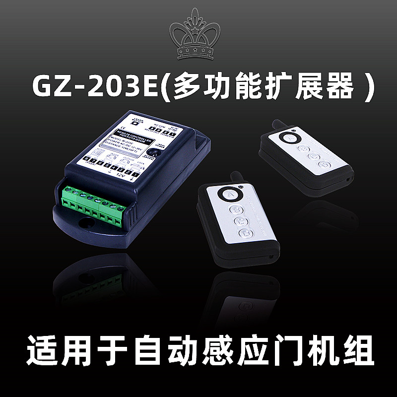 自动门多功能扩展器203E