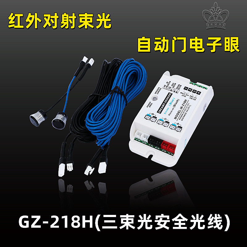 自动门三束光安全光线218H
